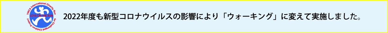 ウォーキングに変え歩数を競います