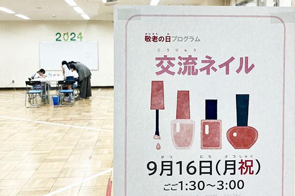 <2024年9月>敬老の日プログラム「交流ネイル」