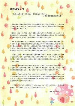 202609koto_letter.jpg