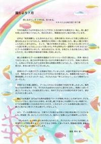 202607koto_letter.jpg