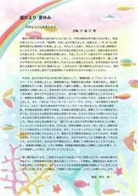 202608koto_letter.jpg