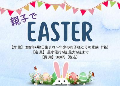 20240Easter.jpgのサムネイル画像