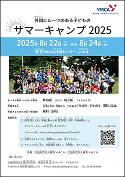 20250822summercamp-1.jpg