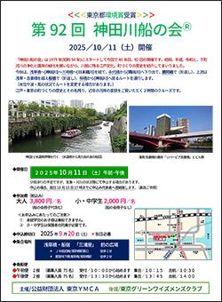 20251011kandagawa-1.jpg