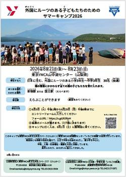 202608sankaku-summercamp2.jpg