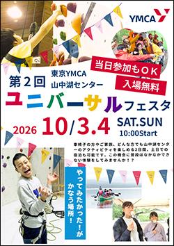 2026UniversalFesta-1.jpg