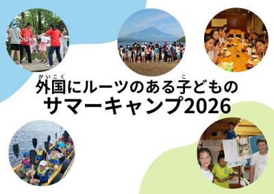 202608sankaku-summercamp.jpg