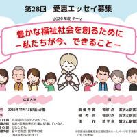 【エッセイ募集】～豊かな福祉社会を創るために～（11/13締切）