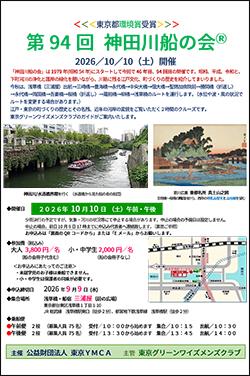 20261010kandagawa-1.jpg