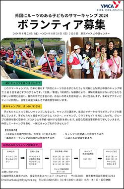 2024-summer-sankaku-volunteer.jpg