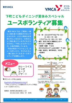 2025summer-volunteer03.jpg