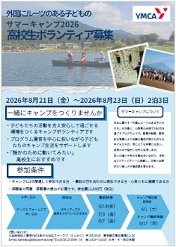 202605sankaku-volunteer-jr.jpg