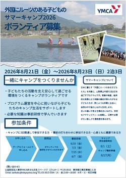 202605sankaku-volunteer1.jpg