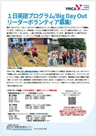 2026BigDayOutvolunteer-2.jpg