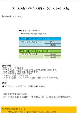 202506teninchu.jpg