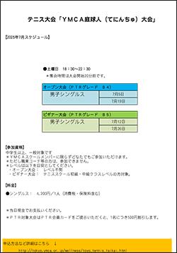 202507teninchu.jpg