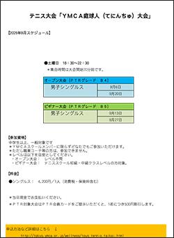 202509teninchu1.jpg
