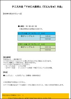202510teninchu.jpg