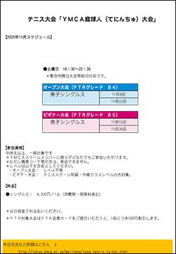 202511teninchu.jpg